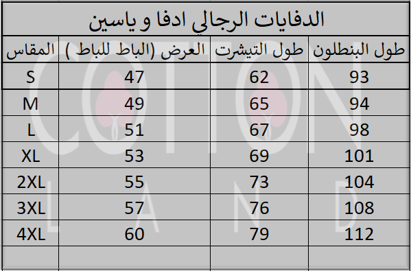 دفايات رجالي بوبره داخليه ماركه ياسين ليكرا