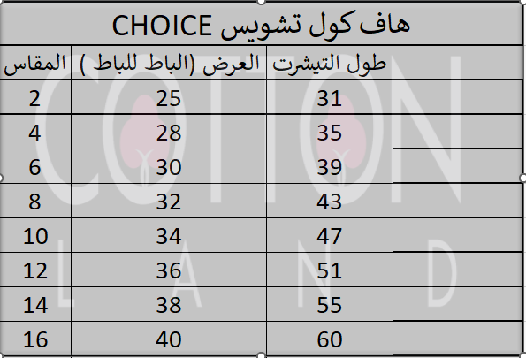 تشويس-هاف كول اطفال(غير مبطن) متاح خصم عند شراء  4 الوان