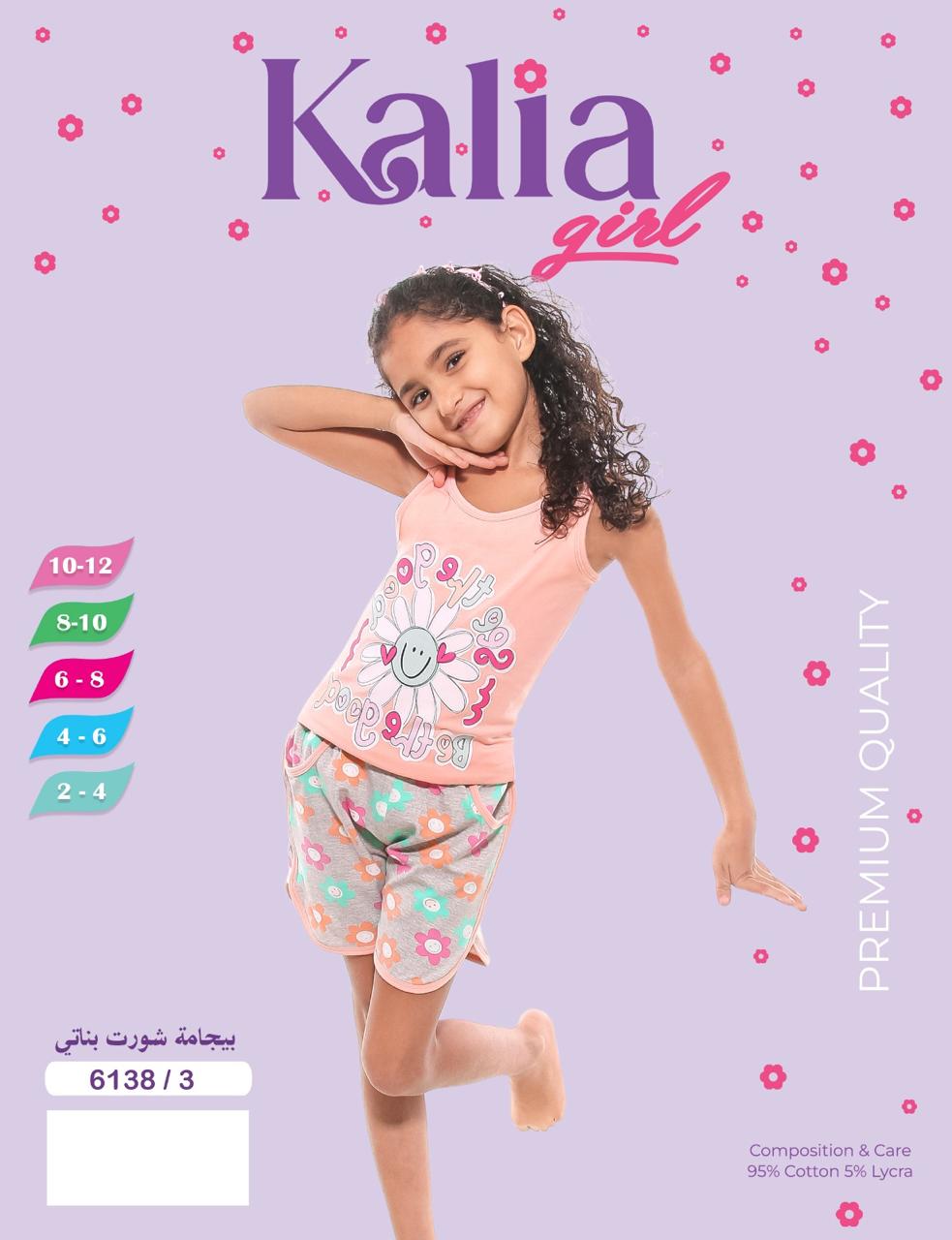 كاليا بيجامه اطفال شورت شكل 3
