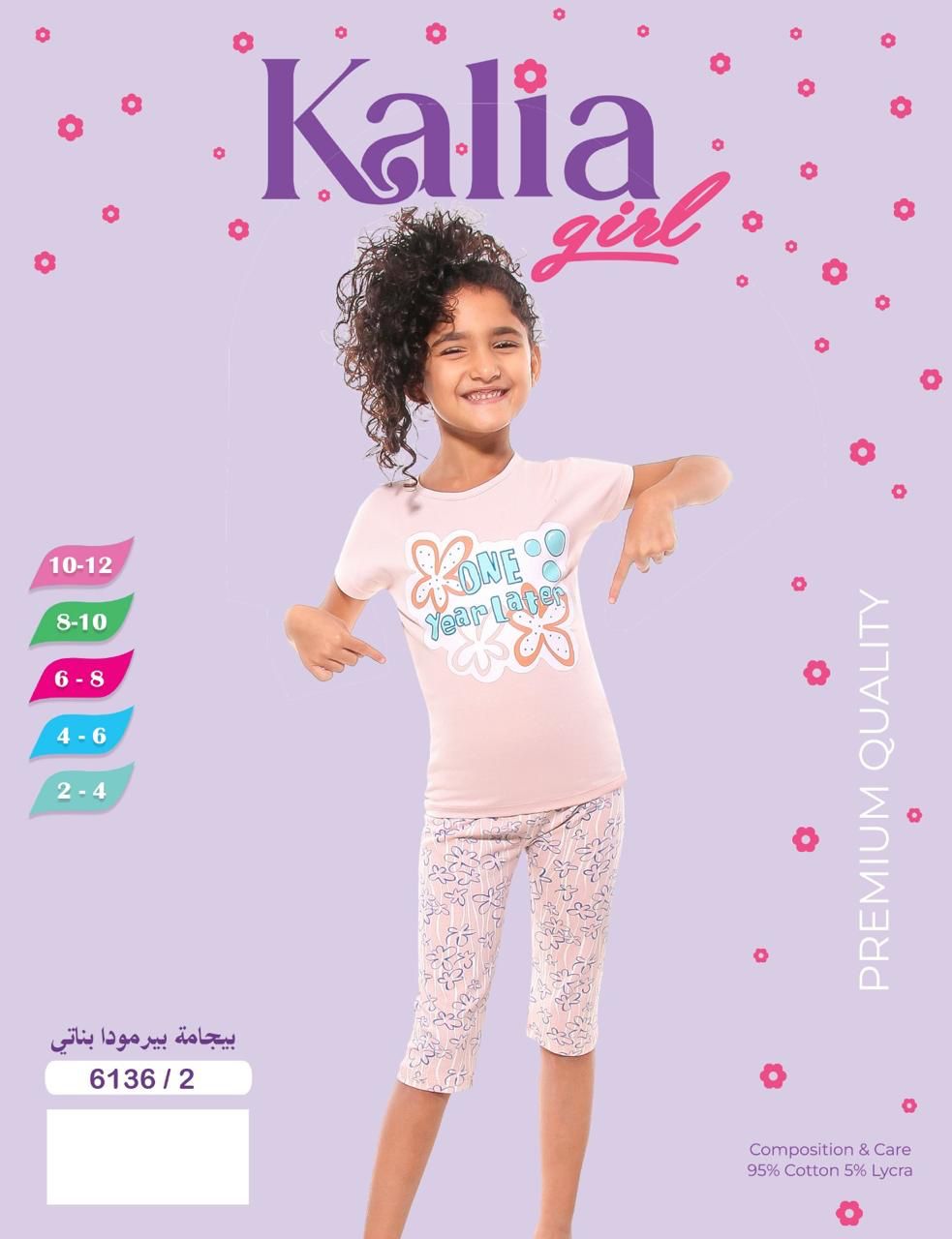 كاليا بيجامه اطفال بيرمودا شكل 2